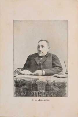 Джаншиев. Г.А. Эпоха великих реформ: Исторические справки: С портр. Джаншиева, Белинского, Грановского [и др.]. 10-е посмерт. изд., доп. СПб.: Типо-лит. Б.М. Вольфа, 1907